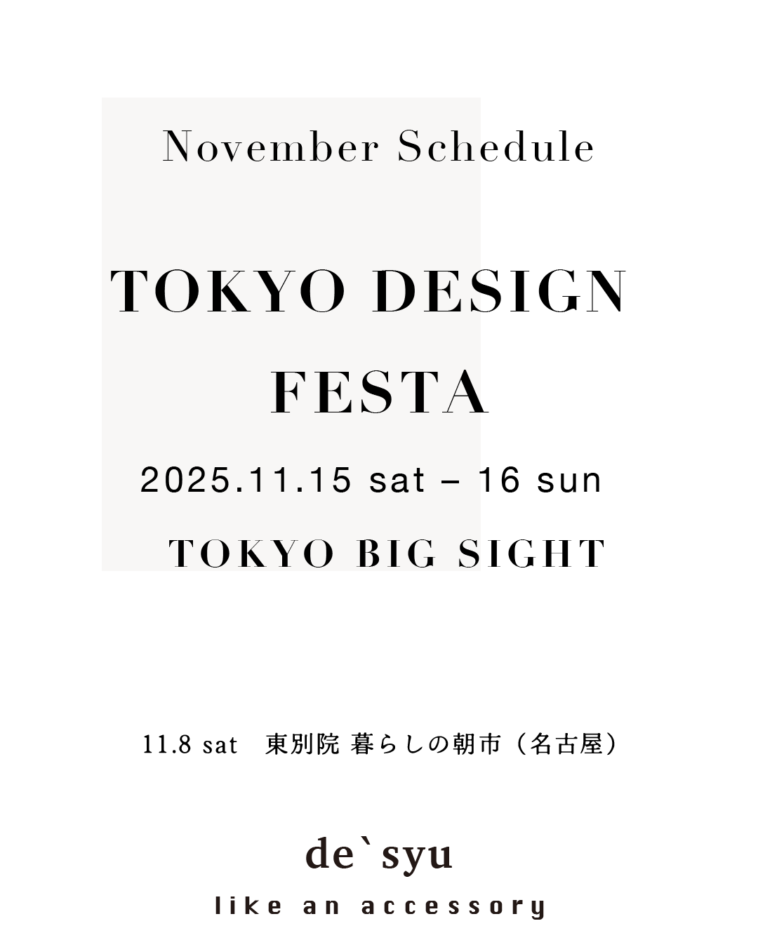 最近の制作と、11月の出店予定について