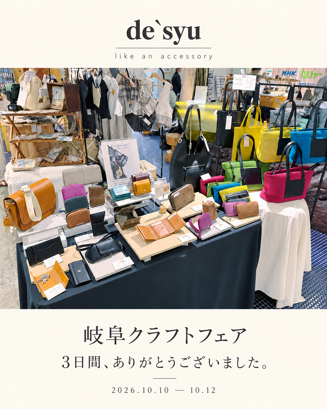 初めての岐阜クラフトフェア。出会いと応援に支えられた3日間