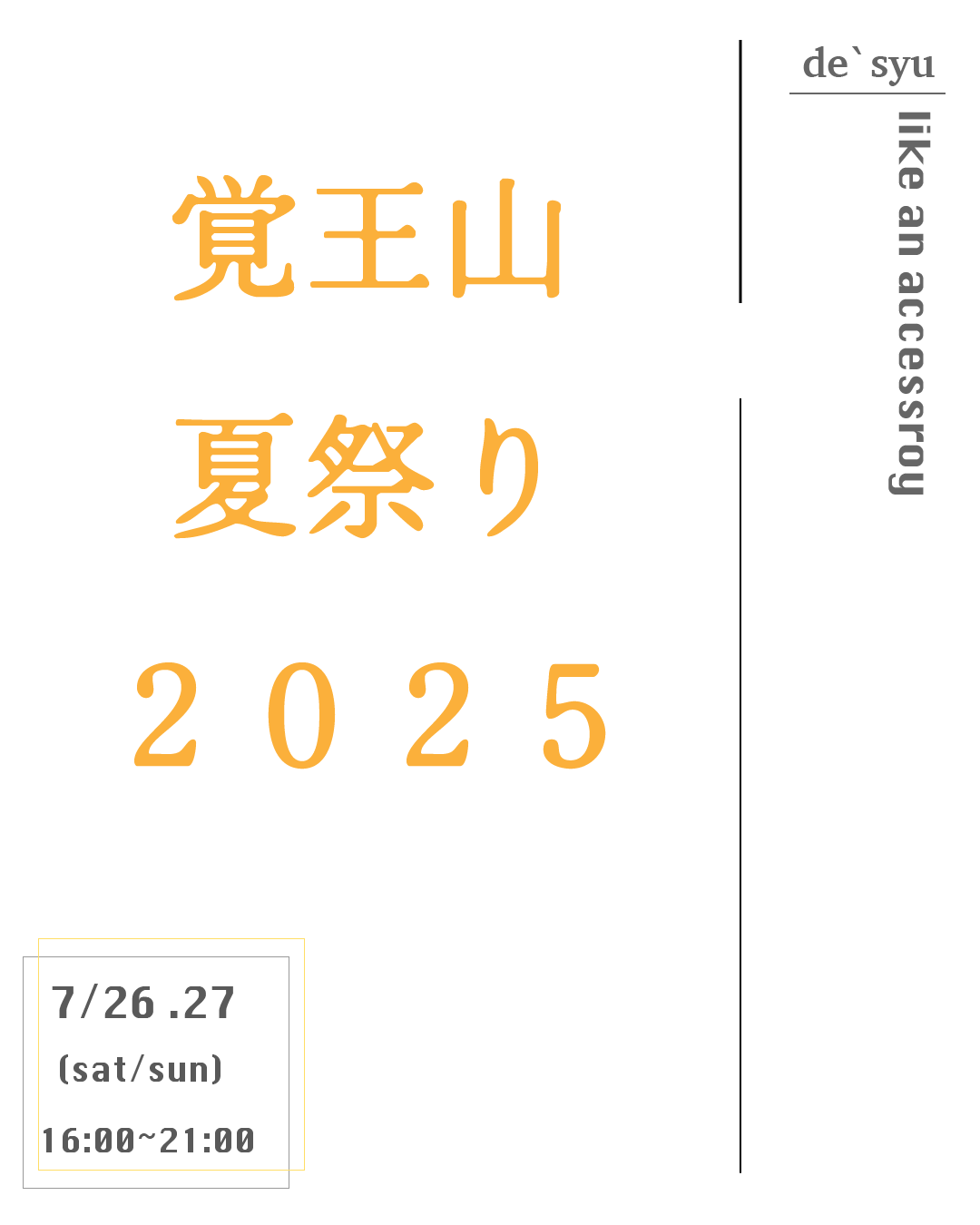 覚王山夏祭り2025
