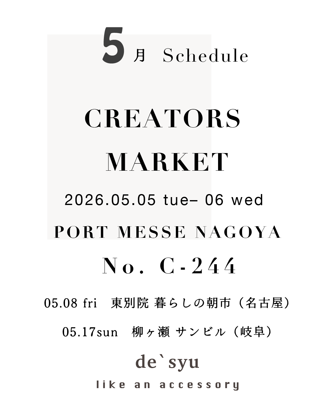 5月出店のお知らせです。