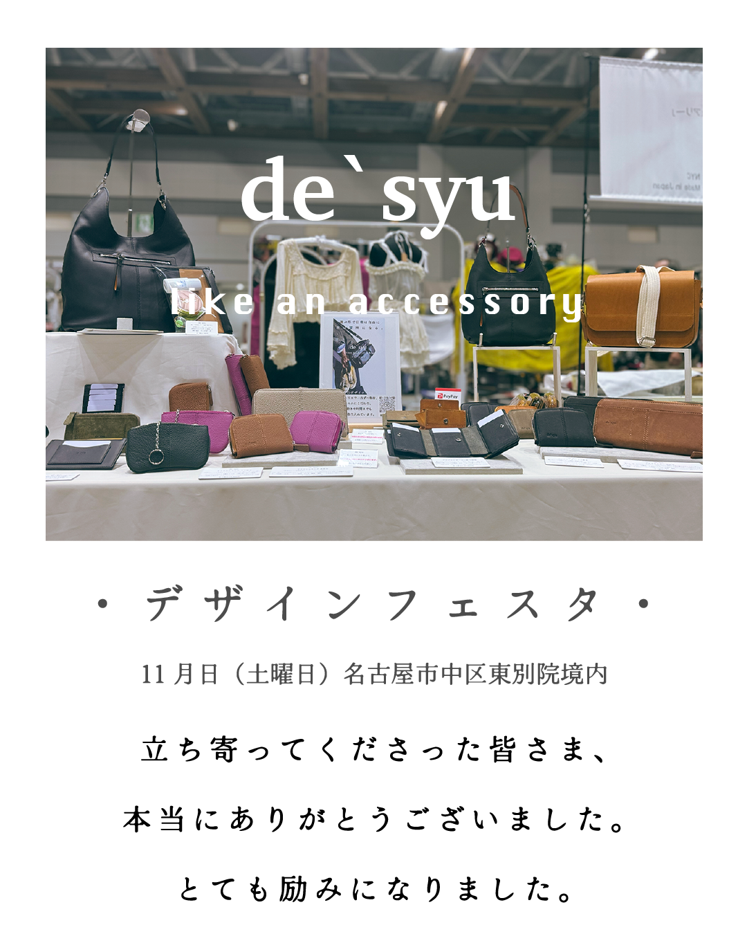 慣れない東京で、あたたかい時間を過ごしました。