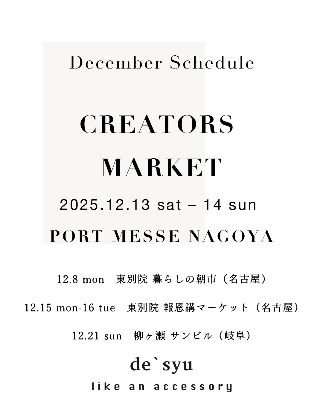 12月出店のお知らせです。