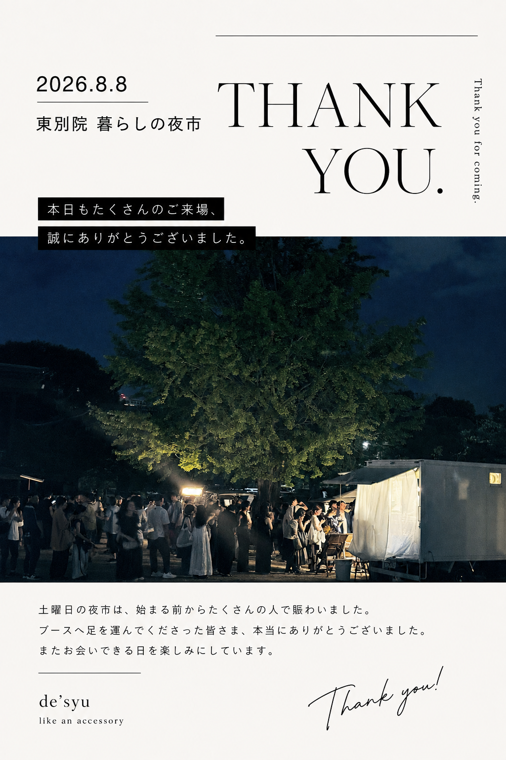 8月8日『東別院暮らしの夜市』たくさんのご来場誠にありがとうございました。