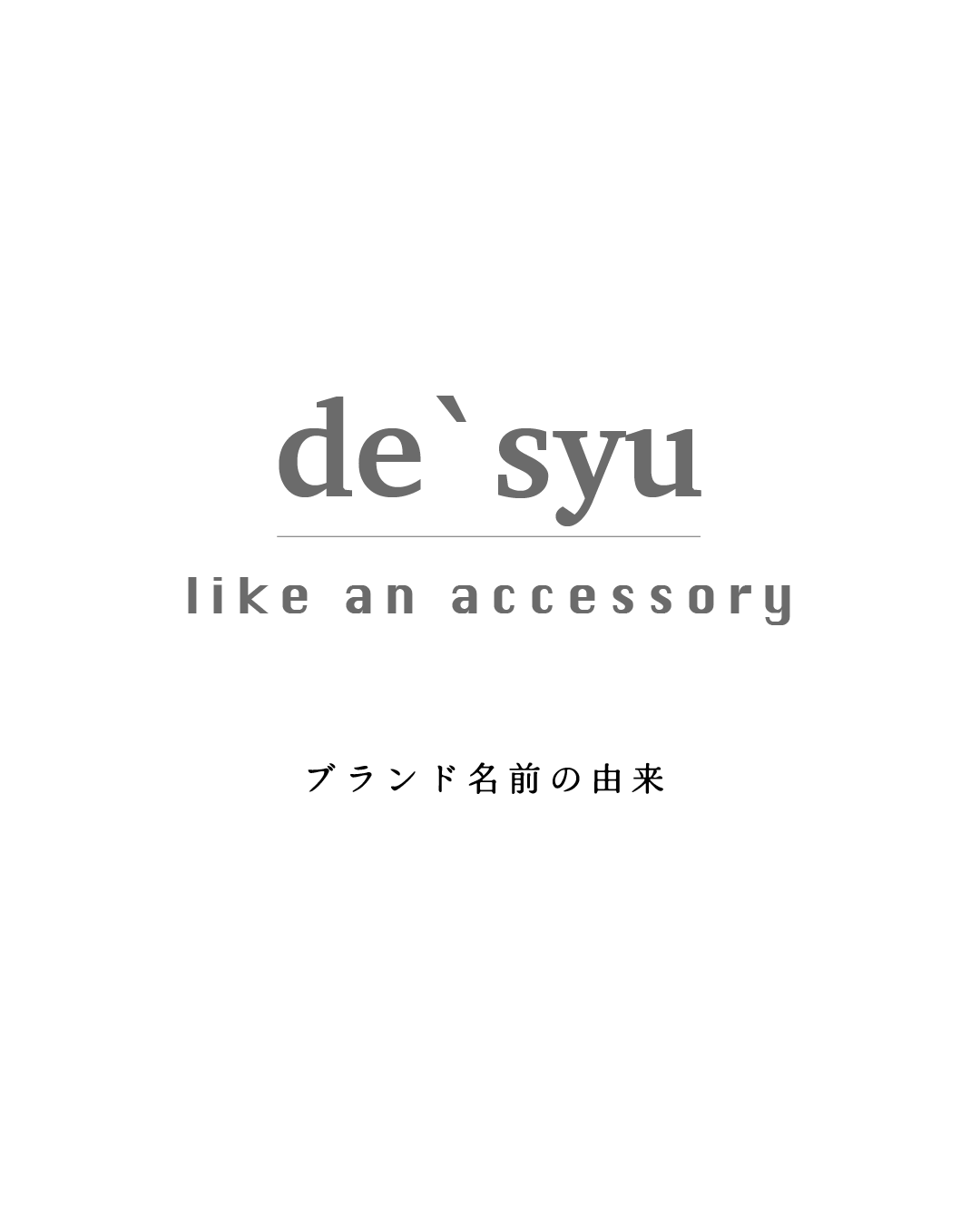 ブランド名前の由来
