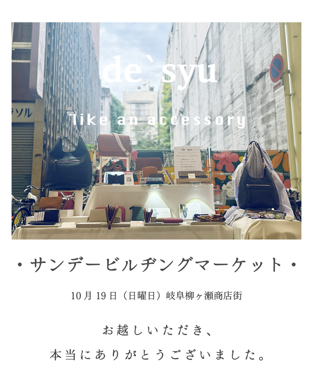 「小さな出会いが重なる場所、柳ヶ瀬サンビル」