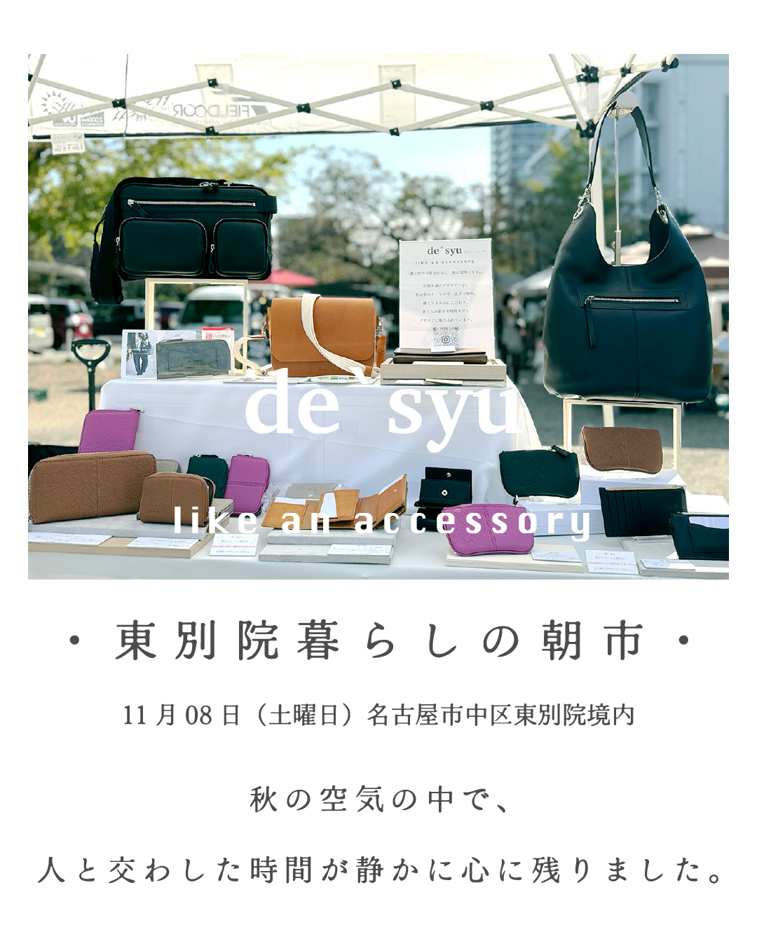 話しながら、つくることを考えた日