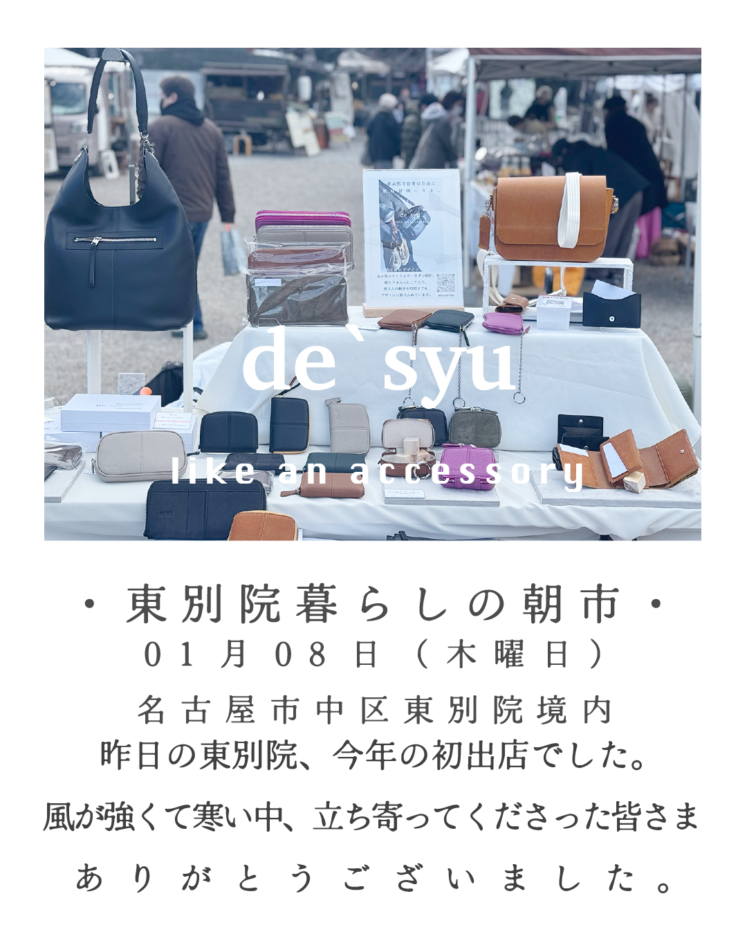 今年の初出店！