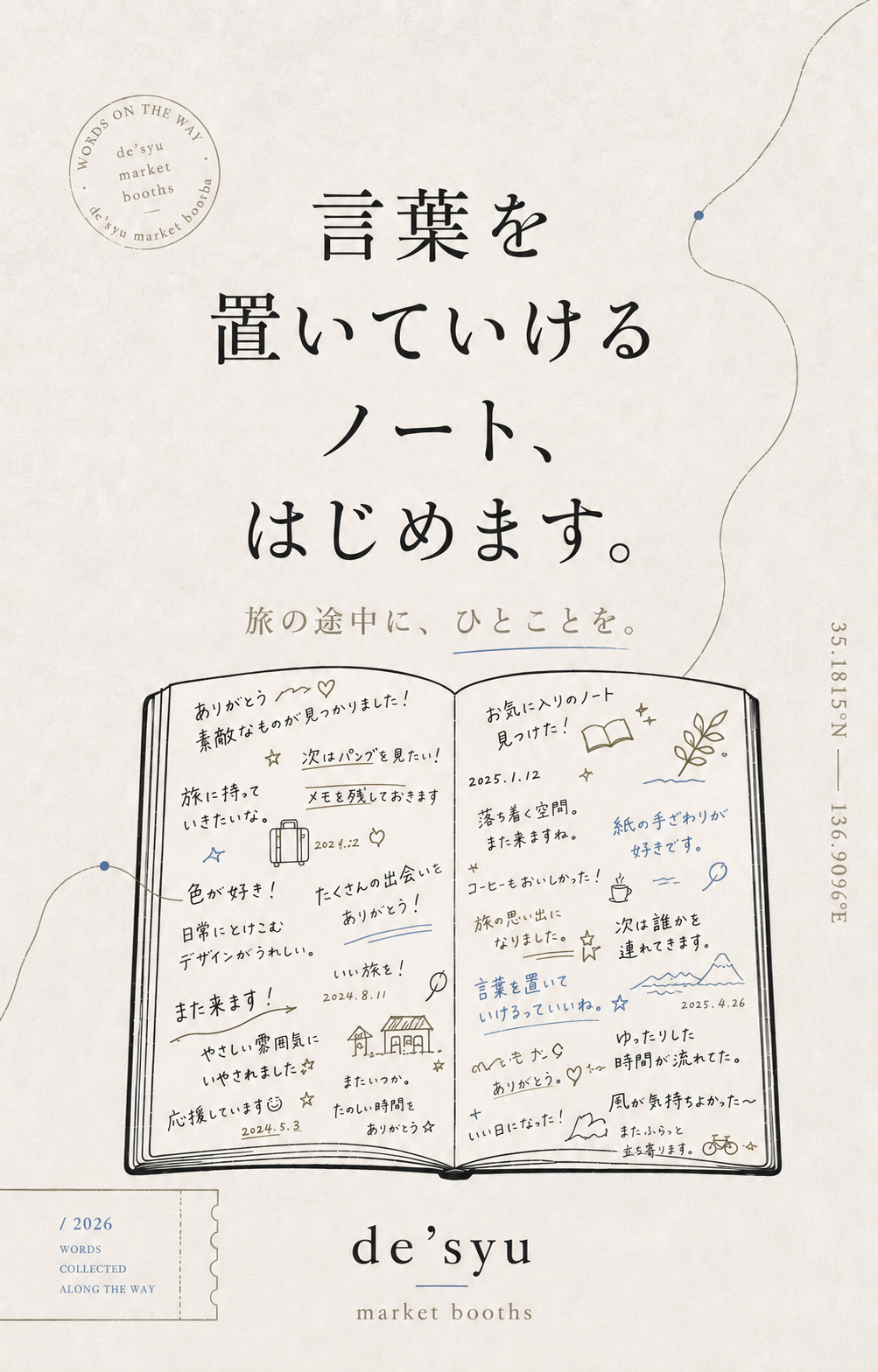 言葉を置いていけるノート