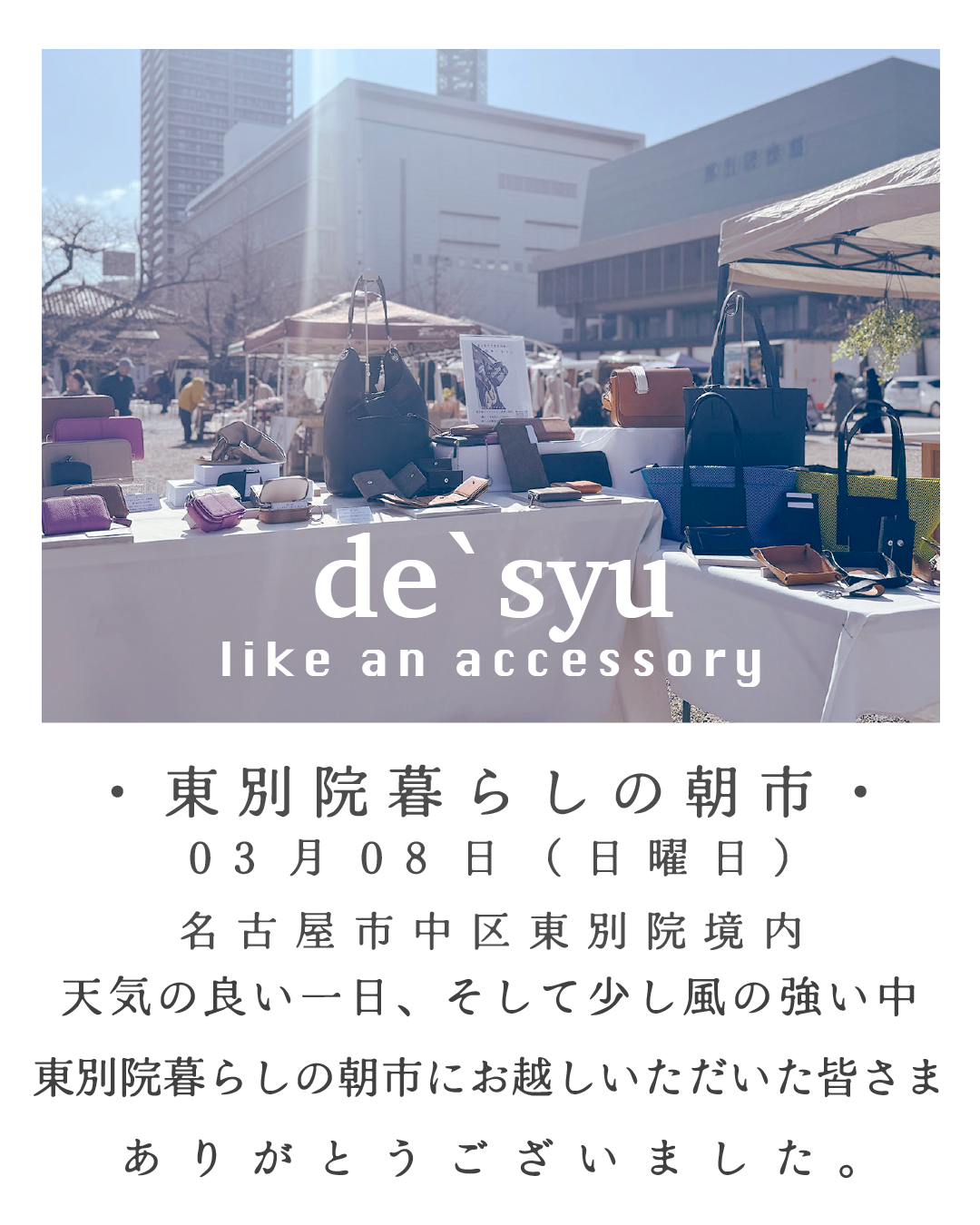 2025年度最後の出店、たくさんの出会いに感謝です。