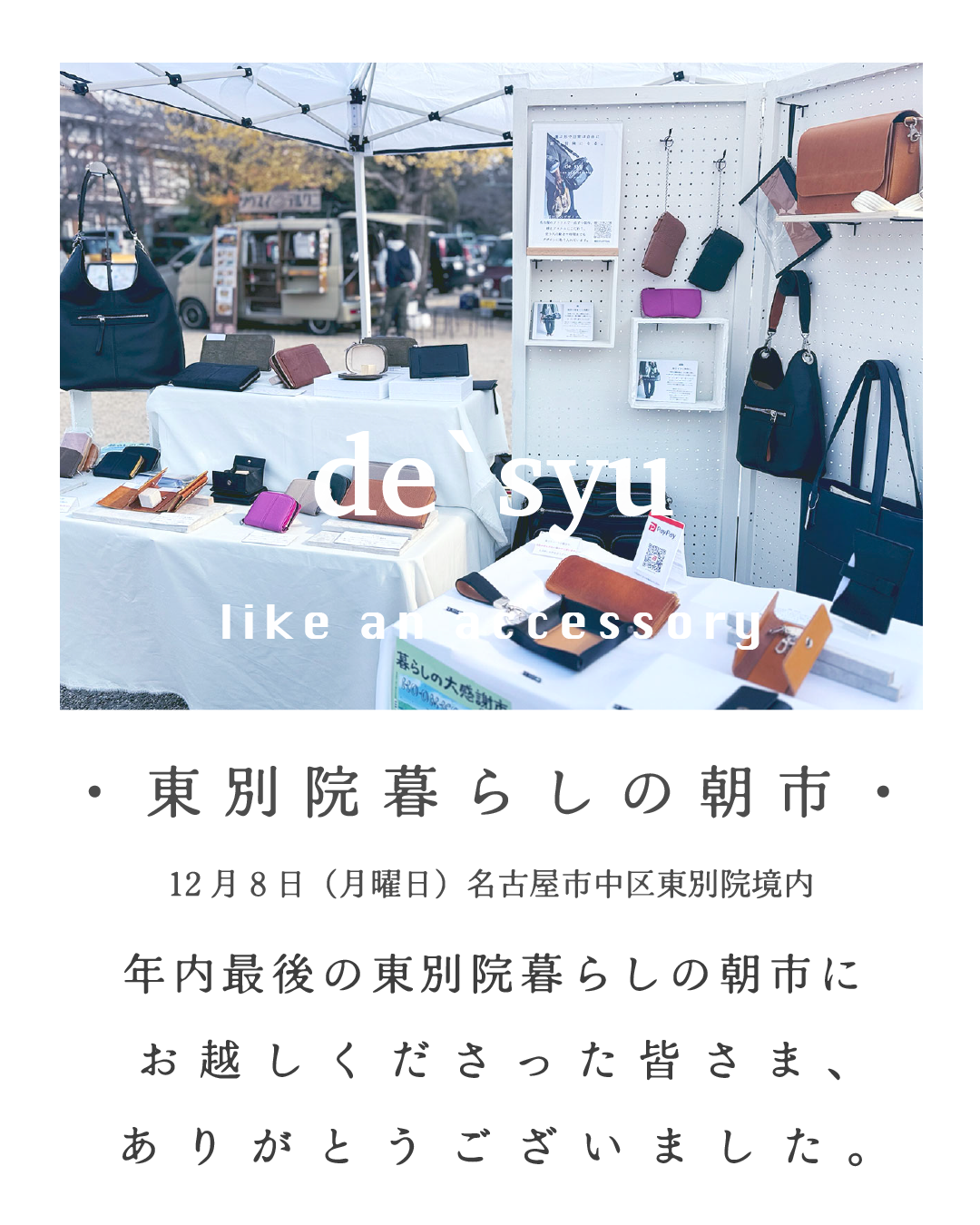 東別院暮らしの朝市を終えて、週末のクリマへ