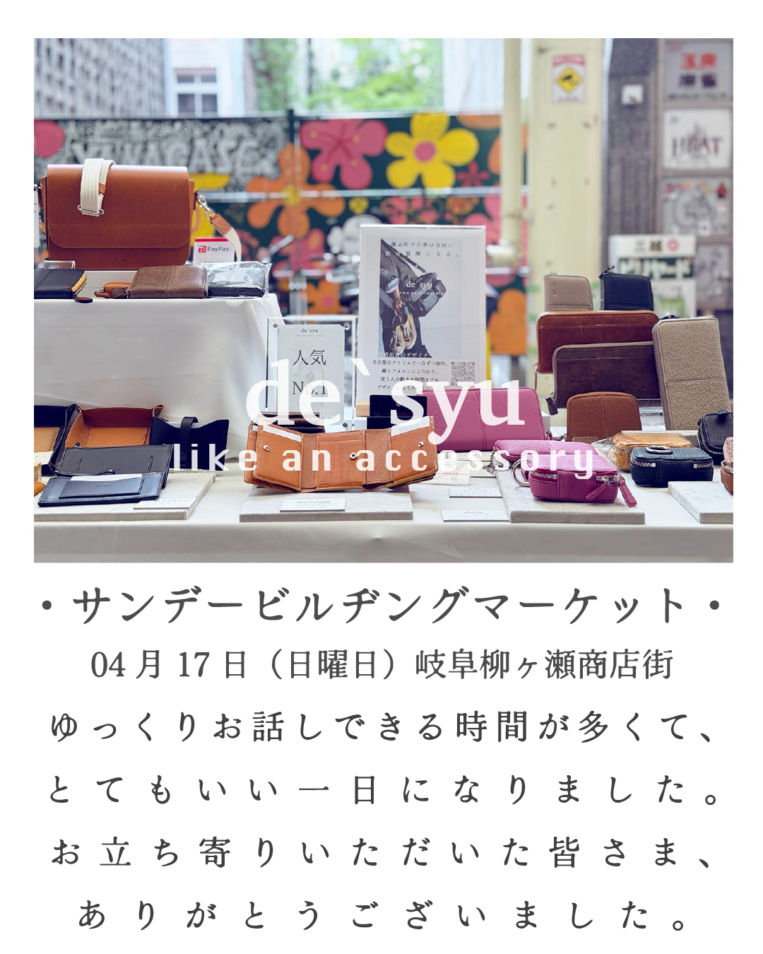 やっぱりここが好きだと思えた、2ヶ月ぶりのサンビル出店