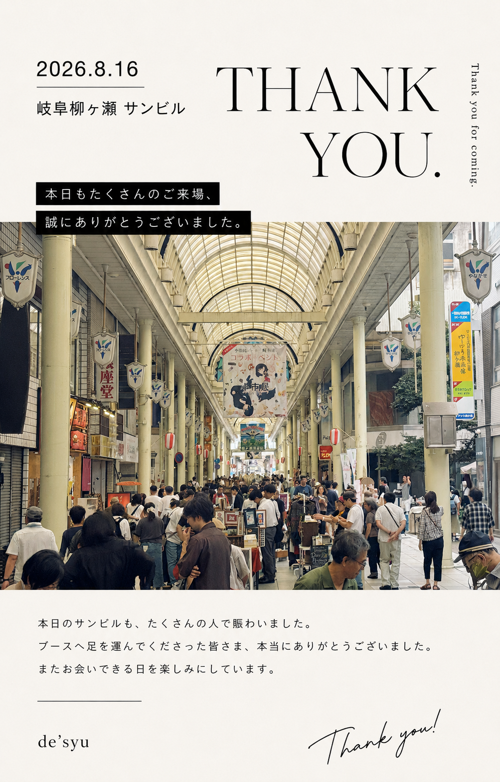8月16日岐阜柳ヶ瀬商店街『サンビル』　ご来場ありがとうございました。