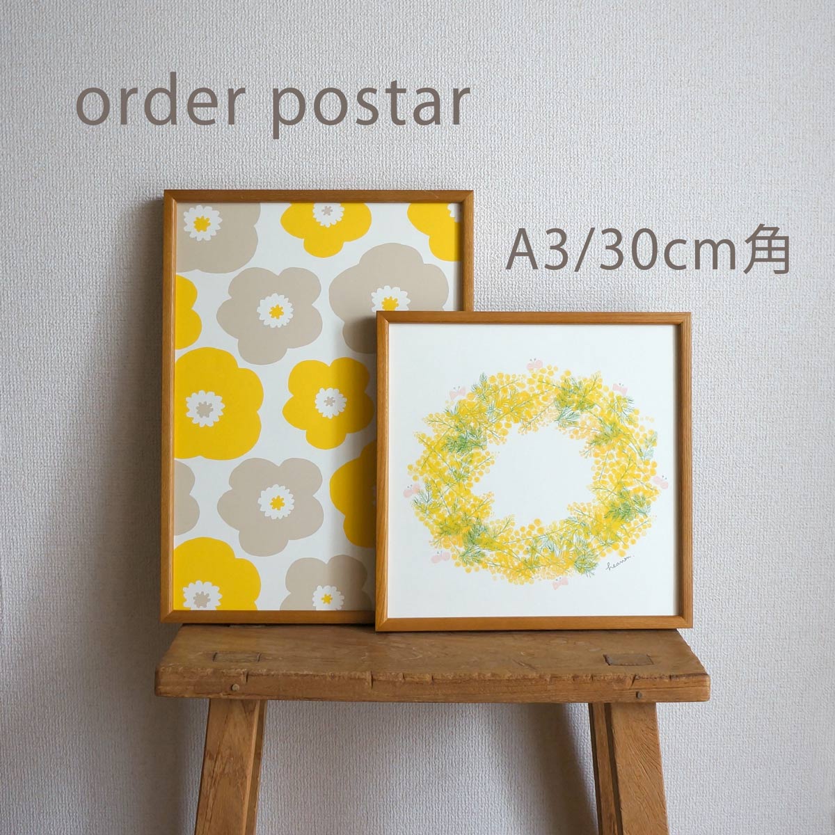 オーダー販売＜30cm角／A3＞ポスターをスタートしました☆彡
