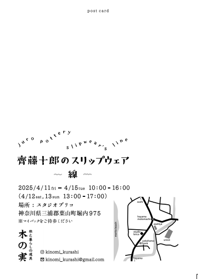 齊藤十郎のスリップウェア   ~~~ 線~~~~