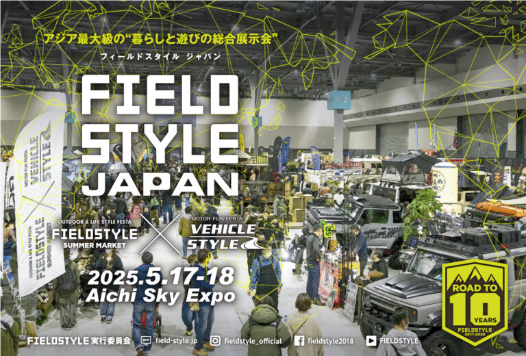 【FIELD STYLE JAPAN 2025】 に出店します