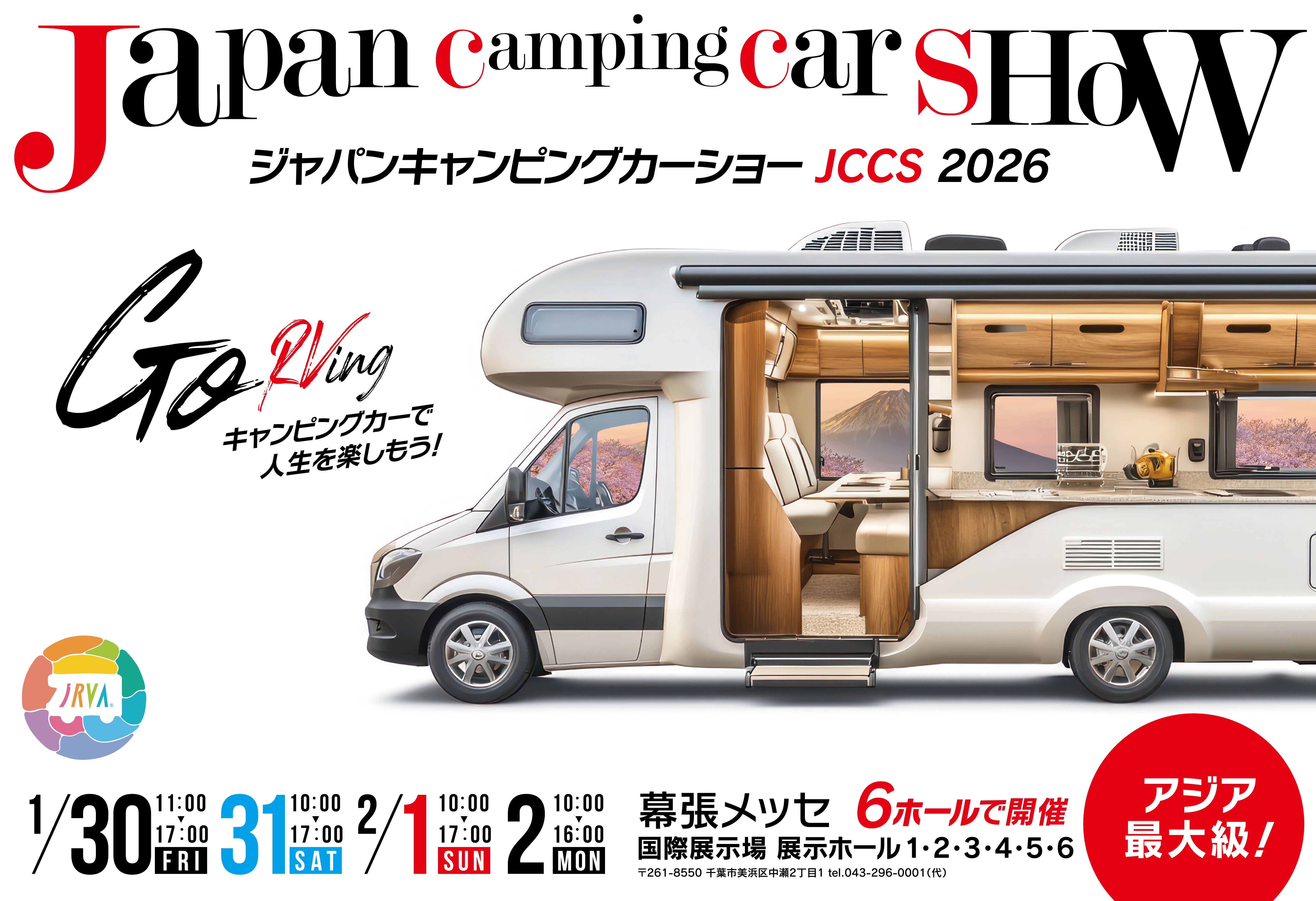 「ジャパンキャンピングカーショー2026」に出展します。