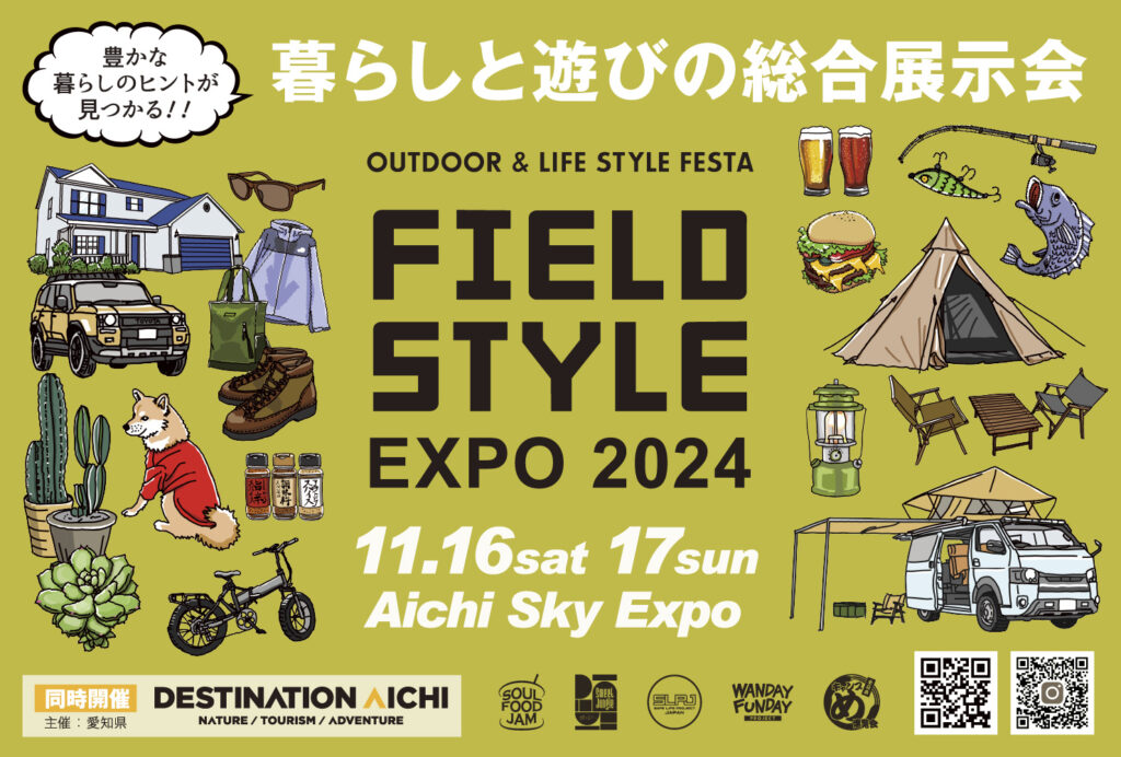 【FIELD STYLE EXPO 2024】に出店します