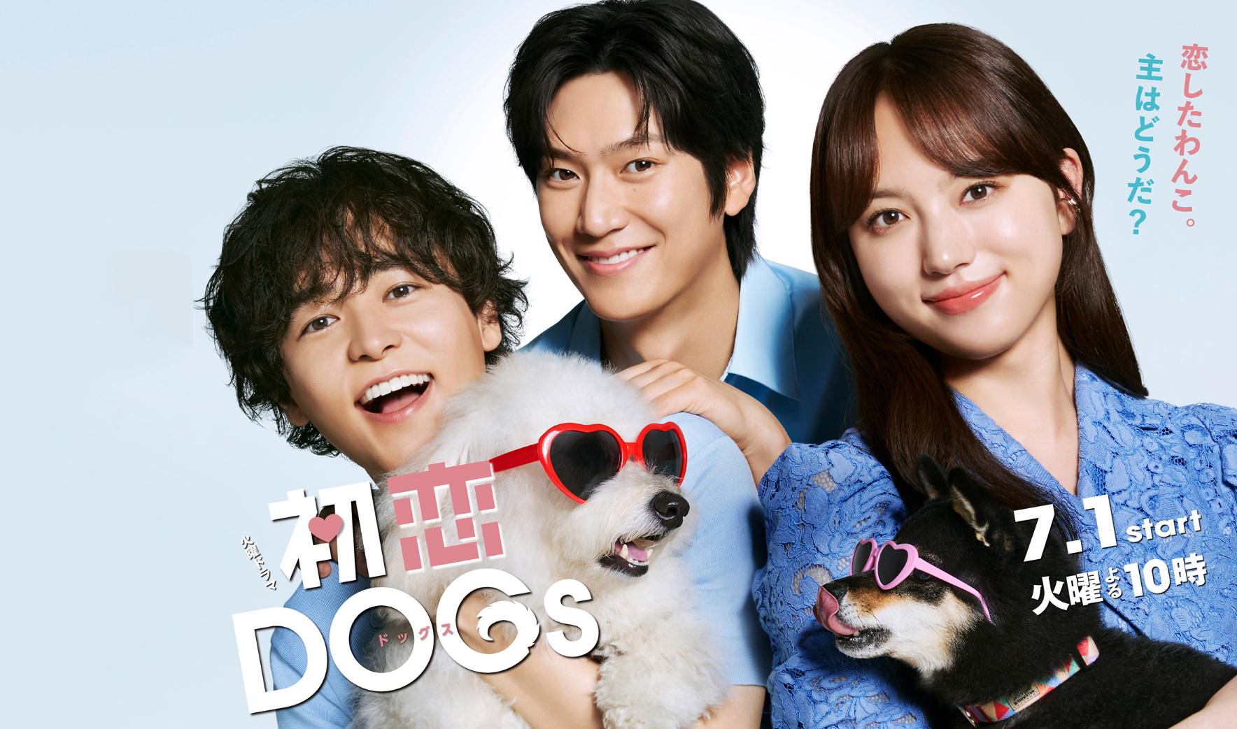 TBS火曜ドラマ「初恋DOGs」に2.8とmiacaraのアイテムが使用されました①