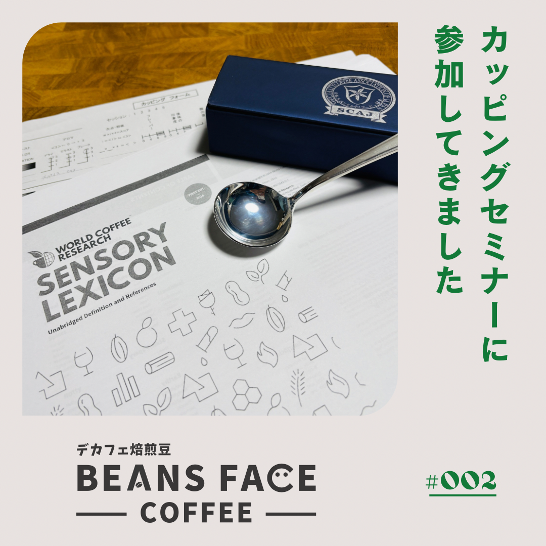 カッピングセミナーを受講してきました！