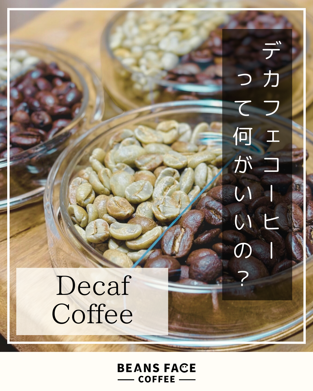 デカフェコーヒーって何がいいの？