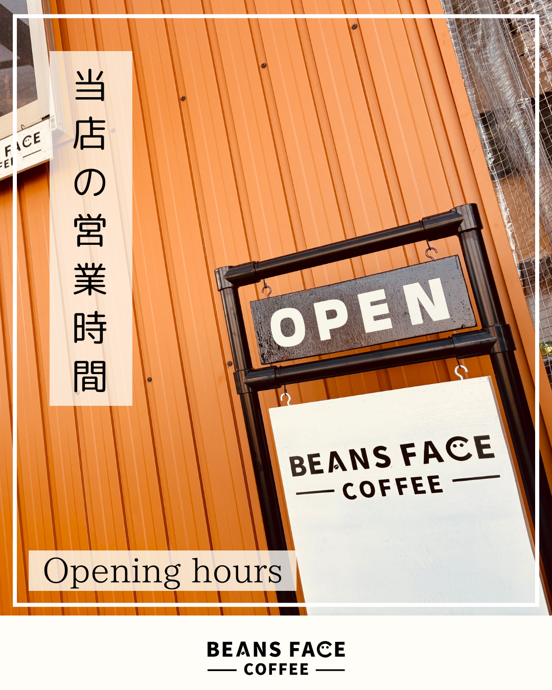 当店の営業時間について