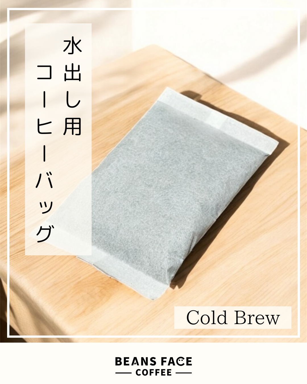 暑くなってきた今はコールドブリュー