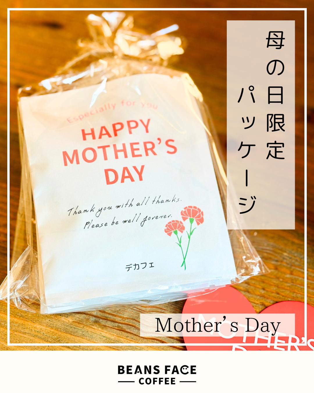 今年の母の日は5/11です！
