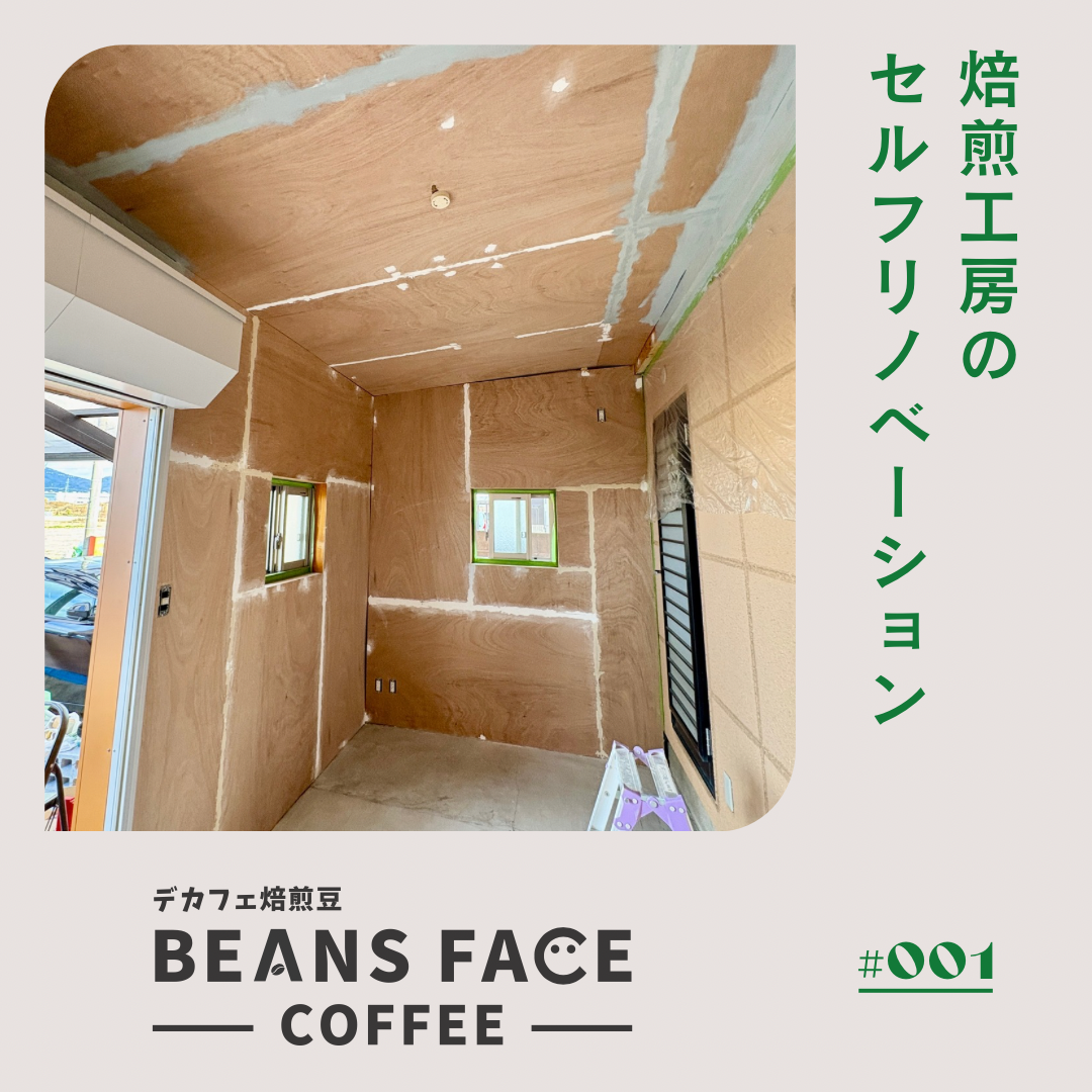 開業準備しています！