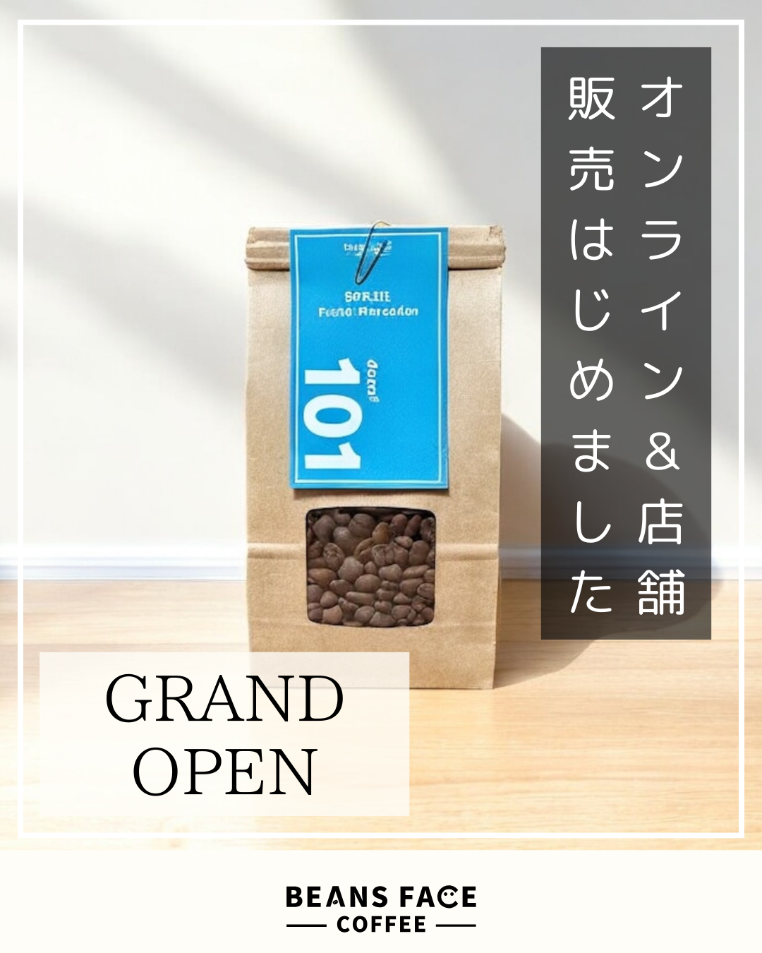 オープンしました！