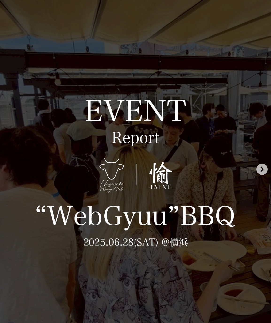 【EVENT REPORT】 -Webgyu BBQ-