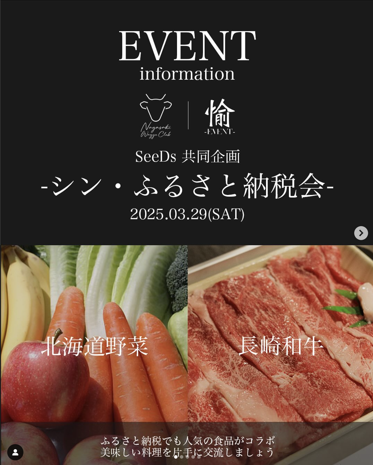 【EVENT INFORMATION】-シン・ふるさと納税会-