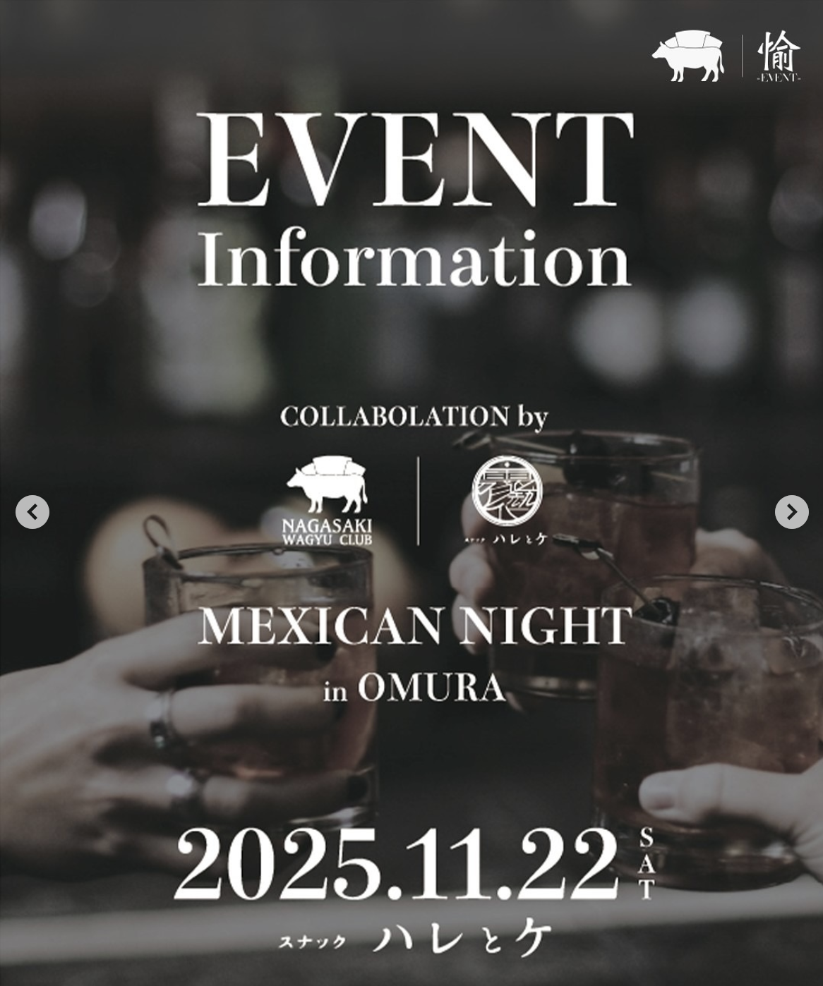 【EVENT INFORMATION】MEXICAN NIGHT