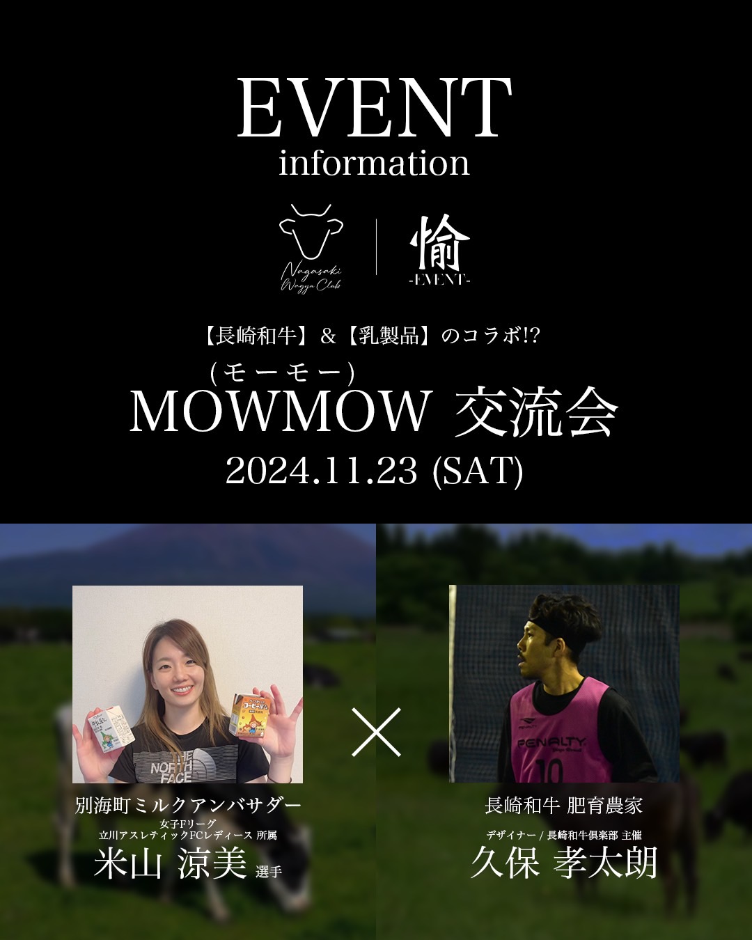 INFORMATION【MOWMOW交流会】