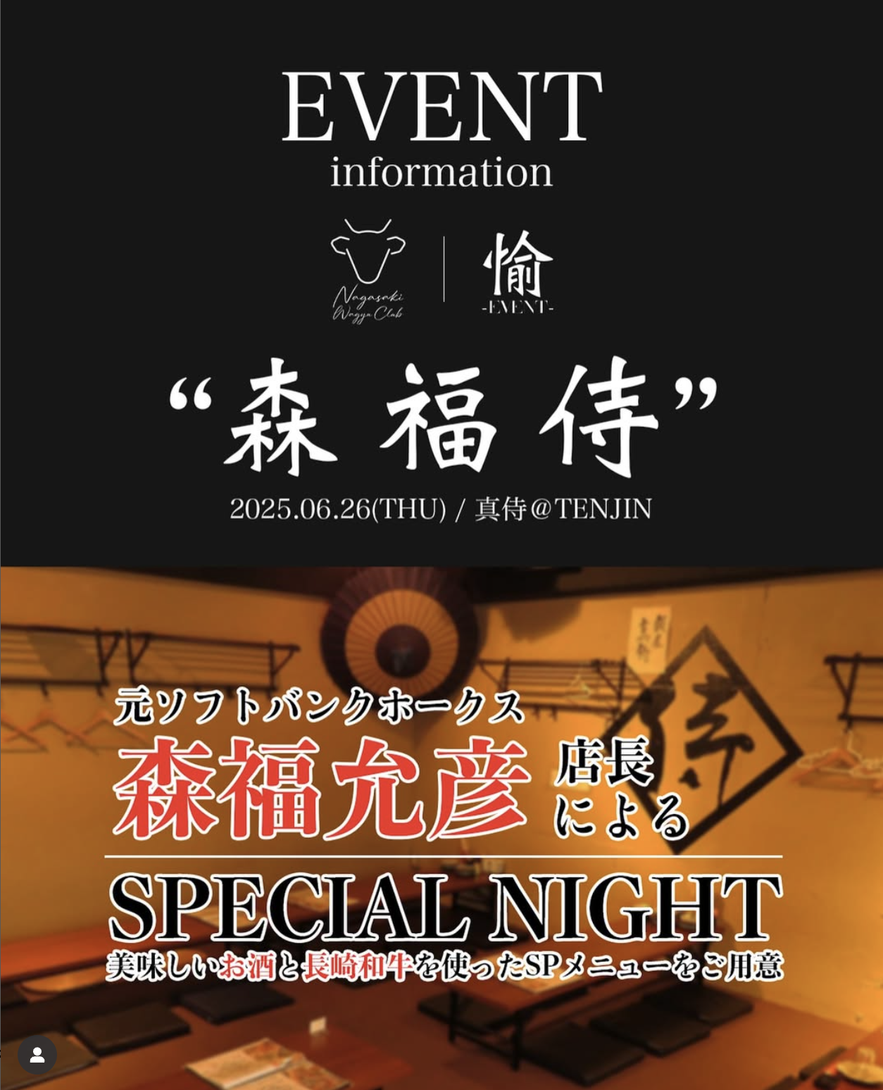 【EVENT INFORMATION】- 森 福 侍 (もりふくさむらい)-