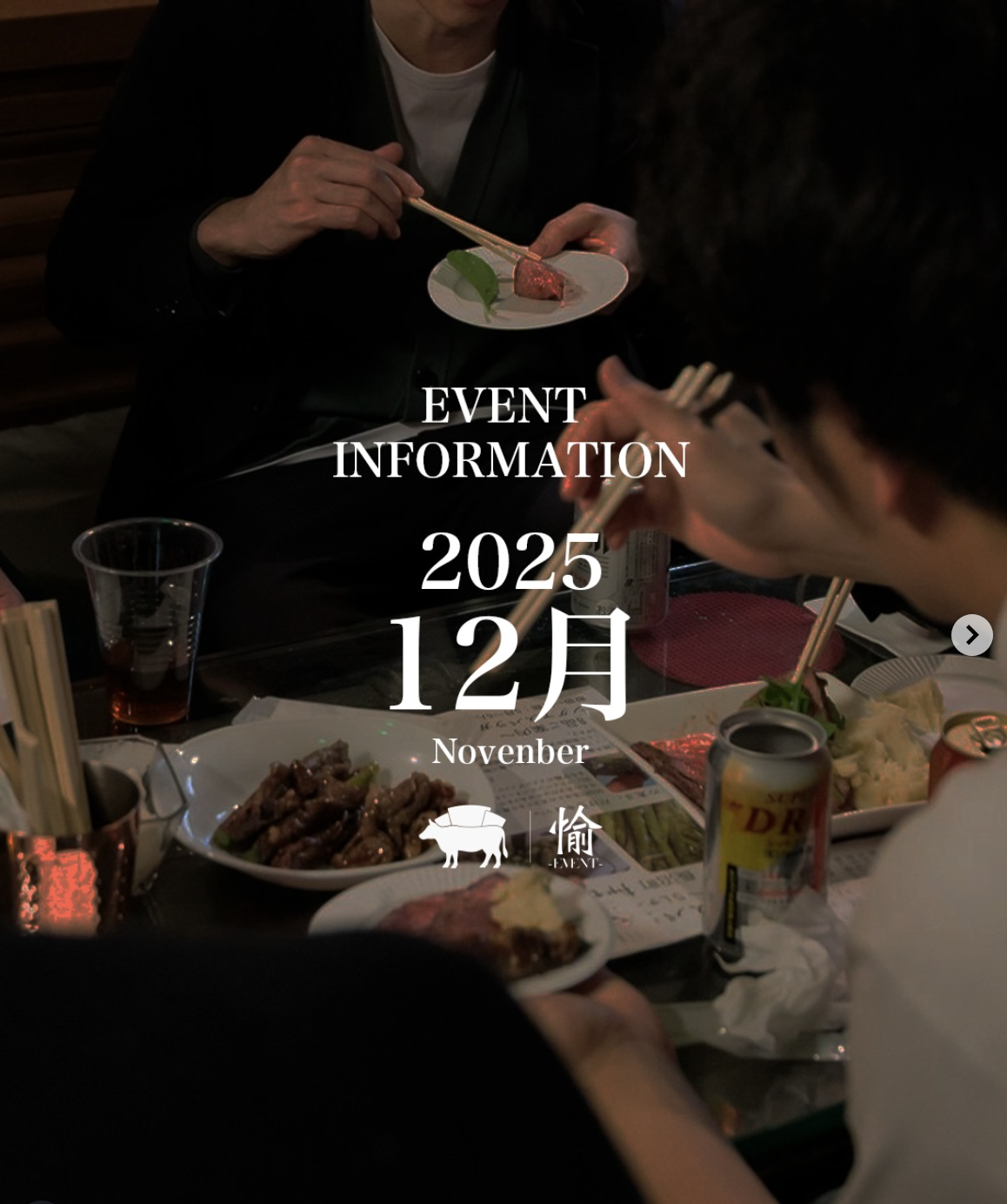 【長崎和牛倶楽部 | 愉(EVENT)】 12月イベント情報