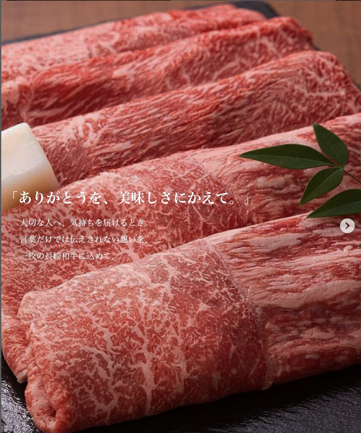 【長崎和牛倶楽部 | 食(FOOD)】