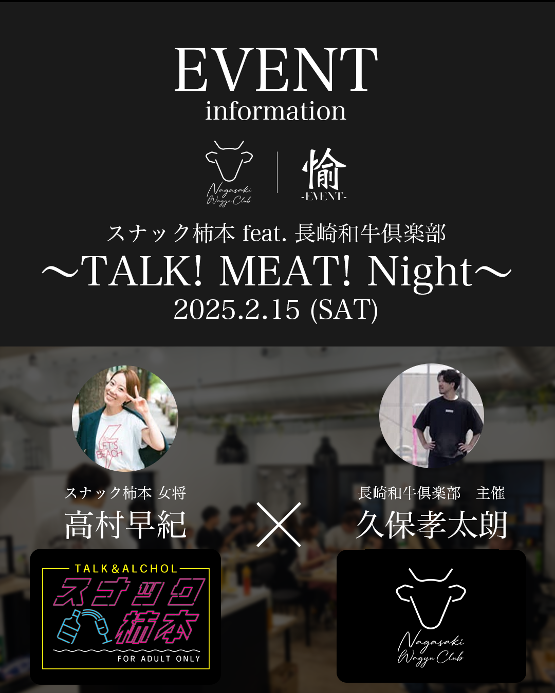 TALK!MEAT!night! 2025.02.16(SAT)