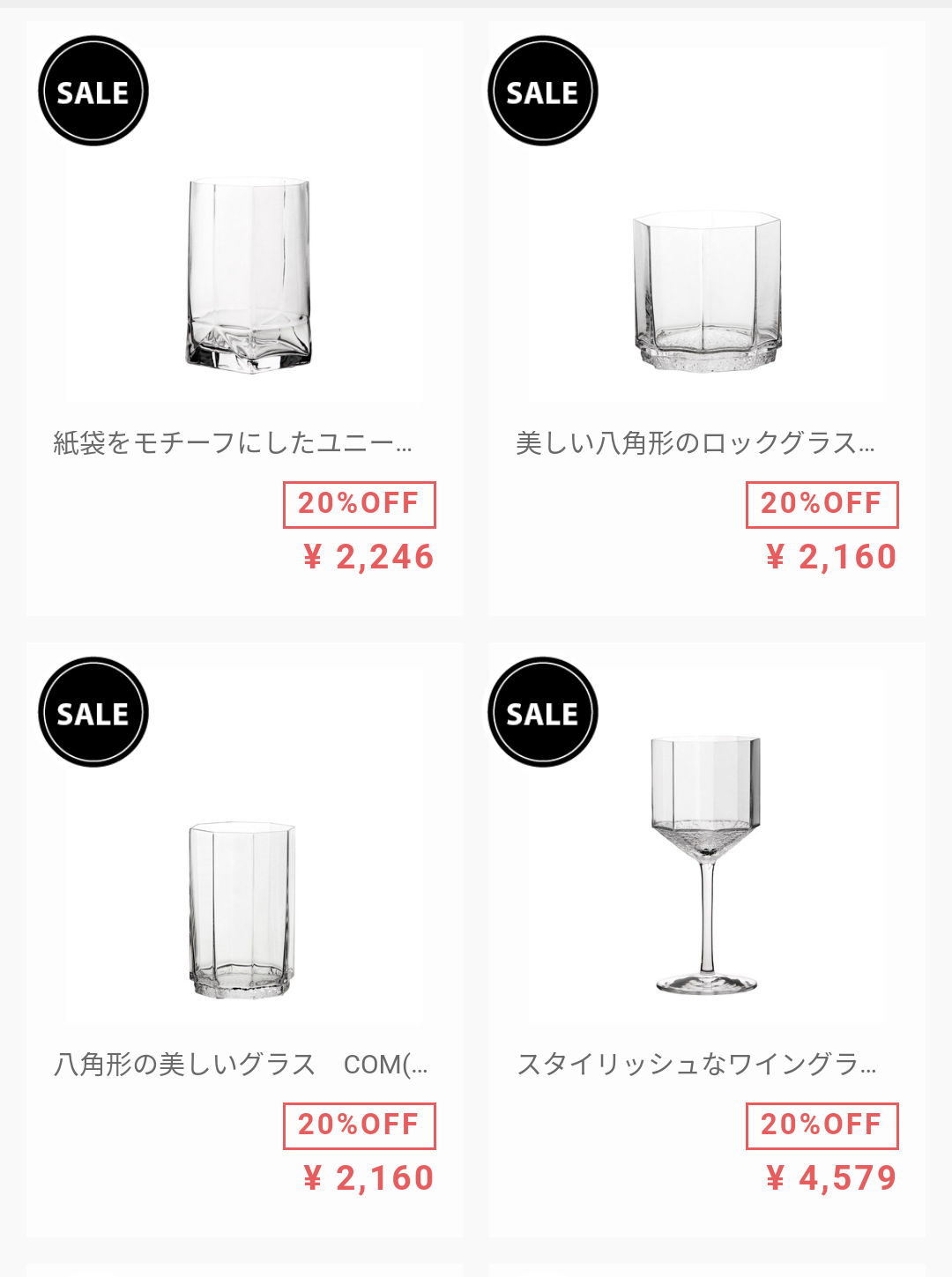 木村硝子×小松誠　COMシリーズ　デザイングラス一部　期間限定でSALE対象です