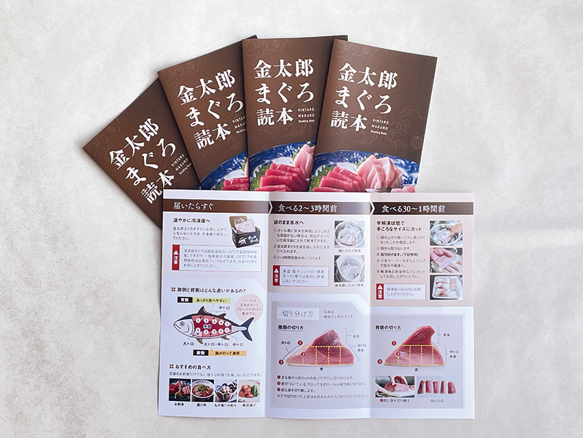 初心者でもマグロのブロックを刺身やづけ丼にできる！徳丸公式ガイドブック『金太郎まぐろ読本』で安心。