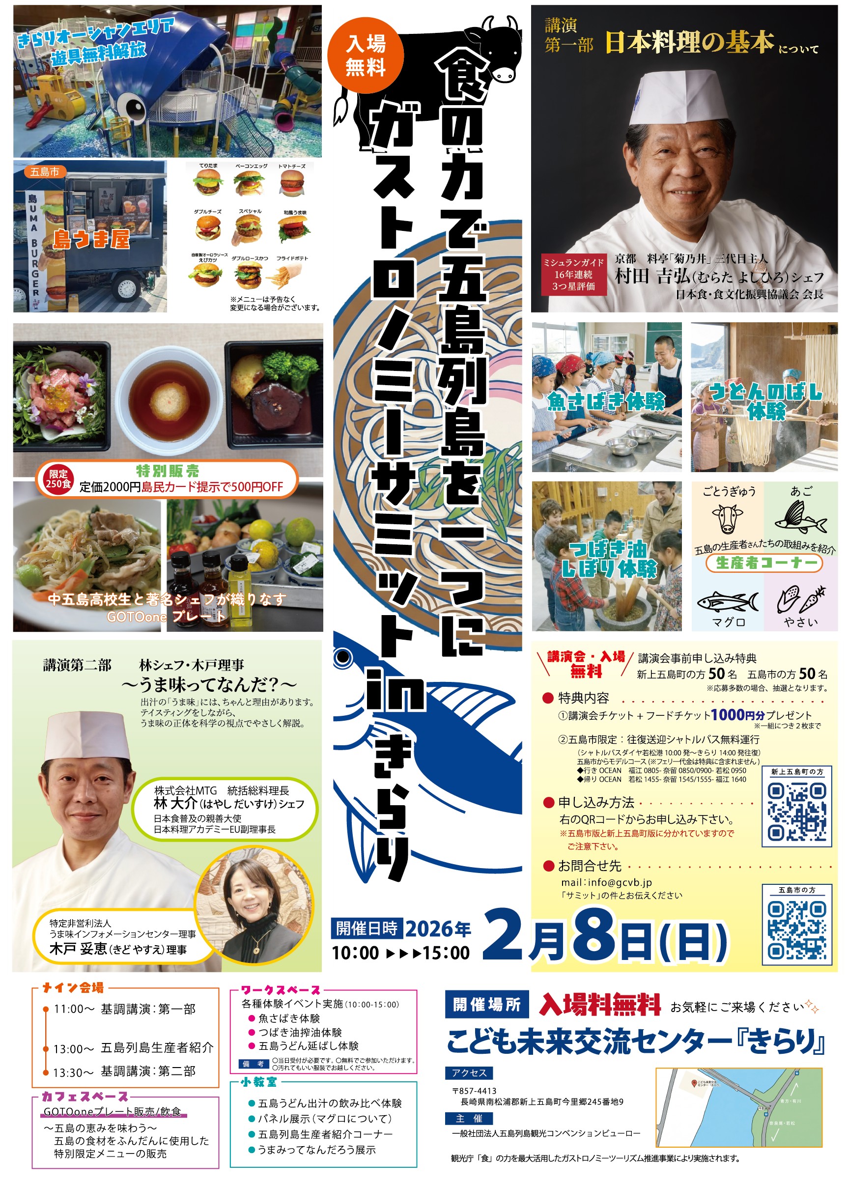 ガストロノミーイベントに参加します！【食の力で五島列島を一つにガストロノミーサミット i nきらり】