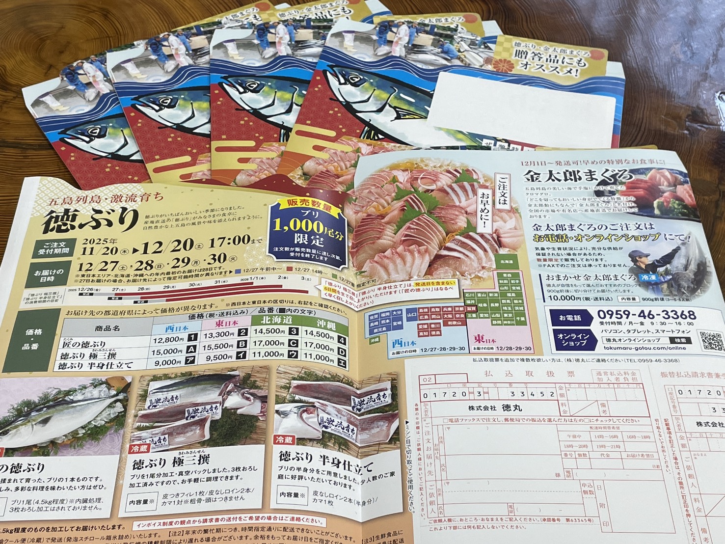 徳ぶり・金太郎まぐろの年末限定カタログのお申込みについて