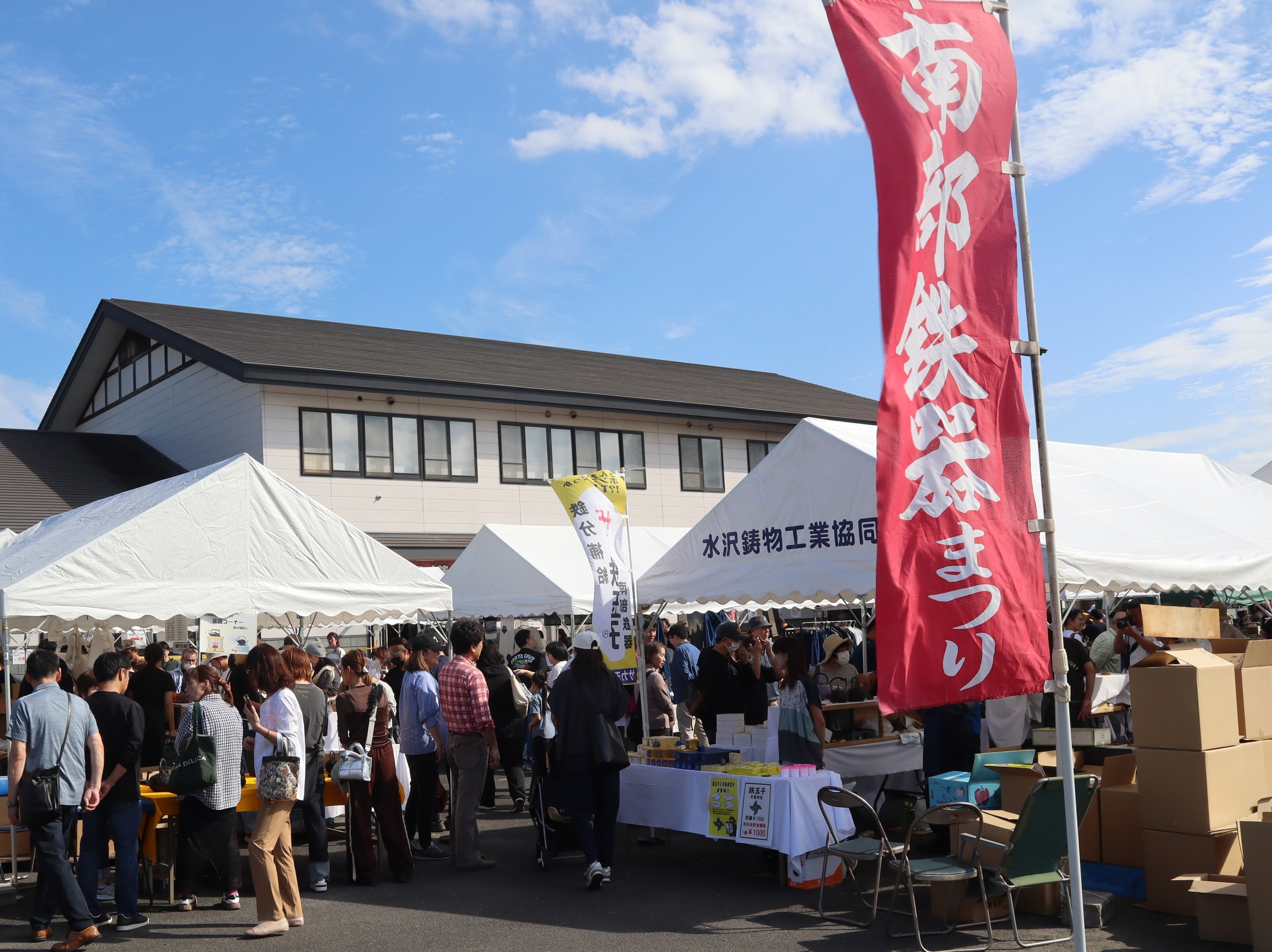 今日から二日間水沢鋳物工業協同組合で南部鉄器まつりがおこなわれます。
