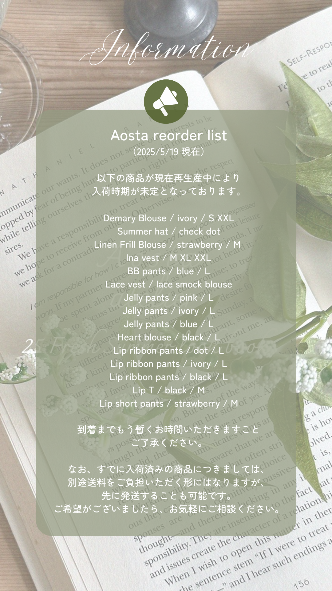 Aosta リオーダー商品について
