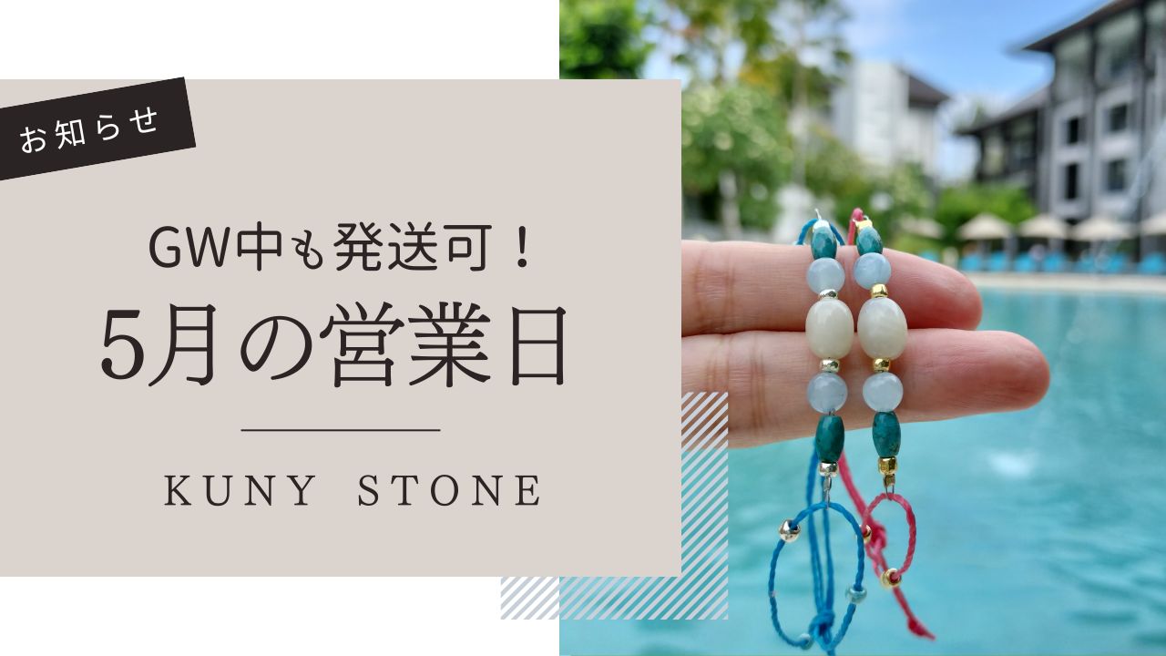 5月のお知らせ