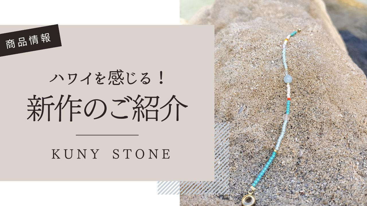 新作をご紹介！