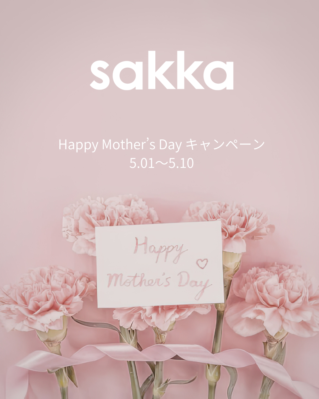 Happy Mother’s Day キャンペーン