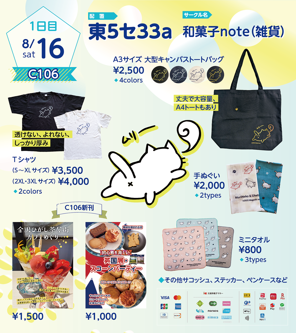 C106（夏コミ）に参加します