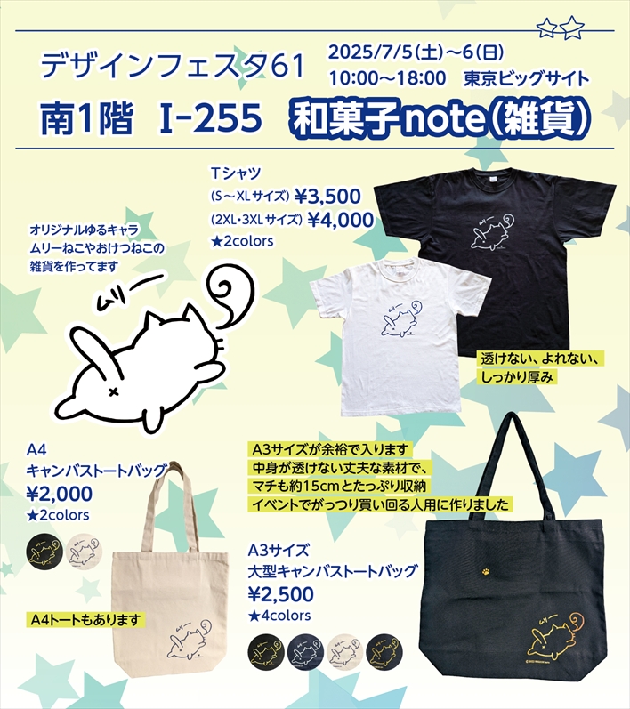 デザフェス61に出店します！