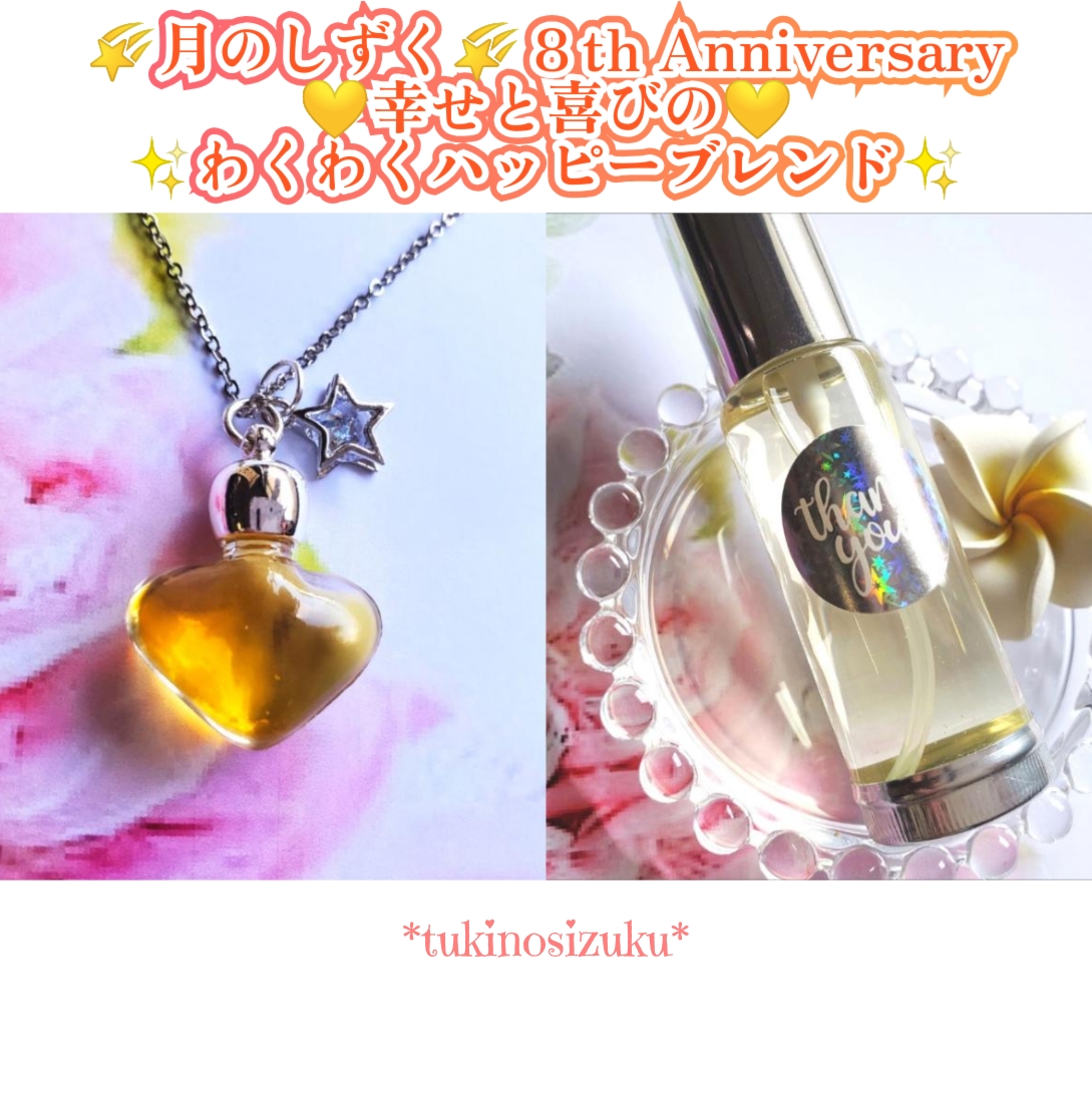 11月期間限定❣️月のしずく８周年アニバーサリーキャンペーン❤✨