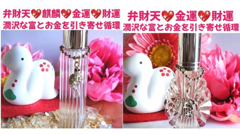 弁財天❤️金運財運❤️富❤️繁栄❤️豊かさ❤️幸せ❤️循環❣️豊巡金運❣️ハッピーリッチスパイラル